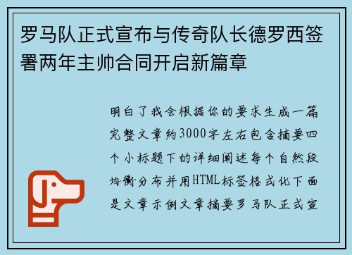 罗马队正式宣布与传奇队长德罗西签署两年主帅合同开启新篇章