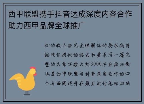 西甲联盟携手抖音达成深度内容合作助力西甲品牌全球推广