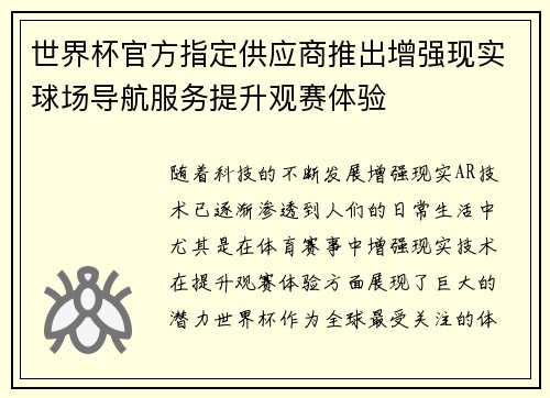 世界杯官方指定供应商推出增强现实球场导航服务提升观赛体验