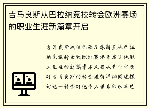 吉马良斯从巴拉纳竞技转会欧洲赛场的职业生涯新篇章开启