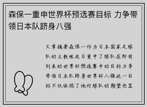 森保一重申世界杯预选赛目标 力争带领日本队跻身八强